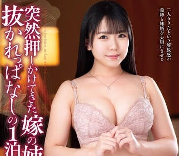 VENX-215 突然到家里来的小姨子-柏木小夏